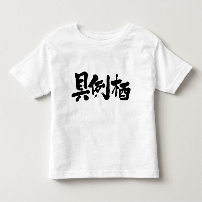 T-shirt [Kanji] Olá! Grace (Frente)
