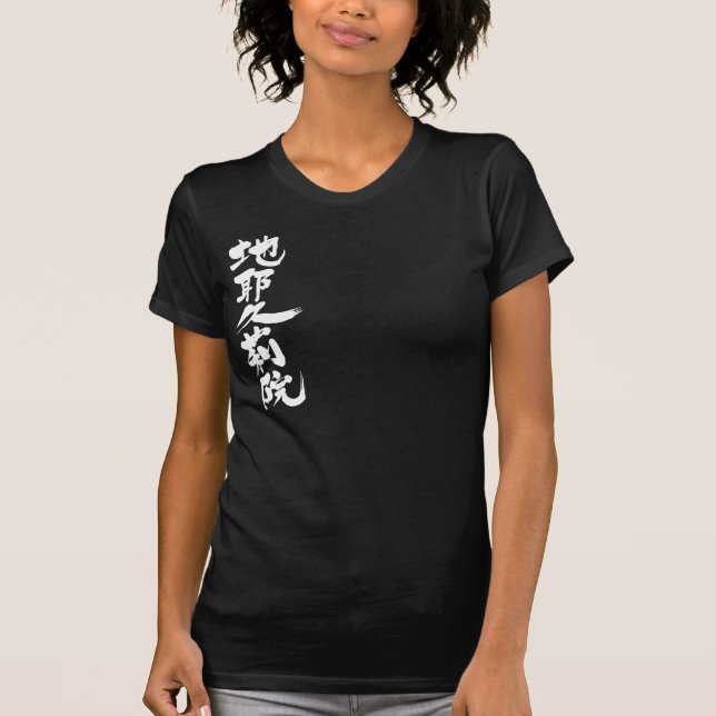T-shirt [Kanji] Olá! Jacqueline. (Frente)