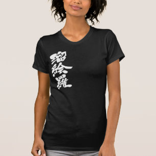 T-shirt [Kanji] Olá! Luella.