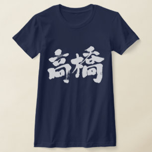 T-shirt [Kanji] Olá! Takahashi.