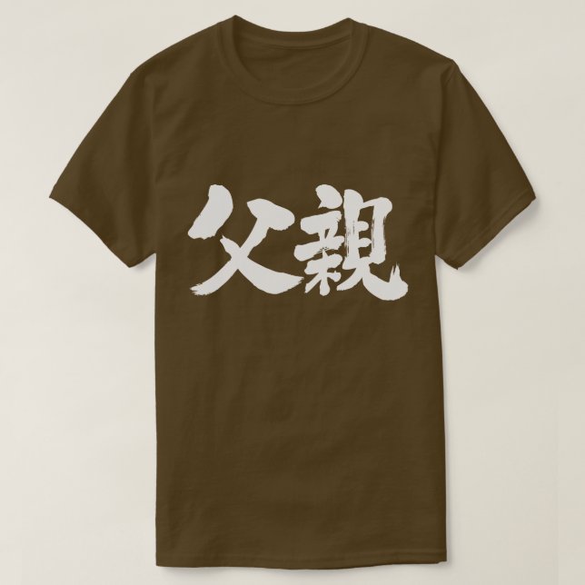 T-shirt [Kanji] Pai (caracteres brancos) (Frente do Design)
