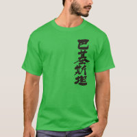 [Kanji] Paquistão por vertical