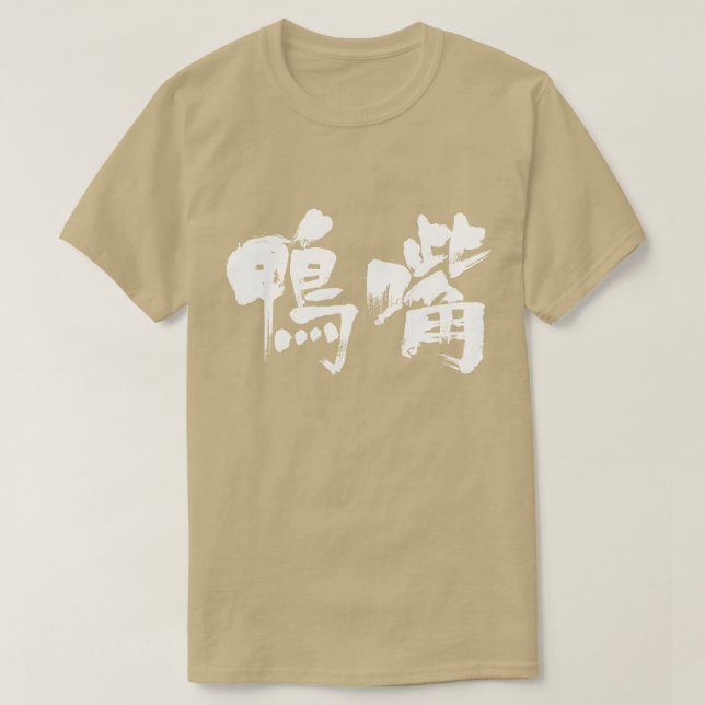 T-shirt [Kanji] platypus (Frente do Design)
