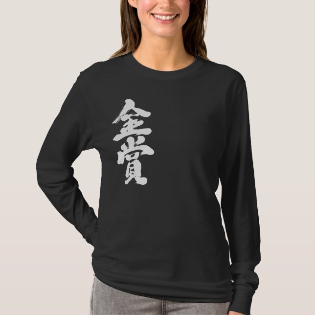 T-shirt [Kanji] prêmio ouro manga comprida (Frente)