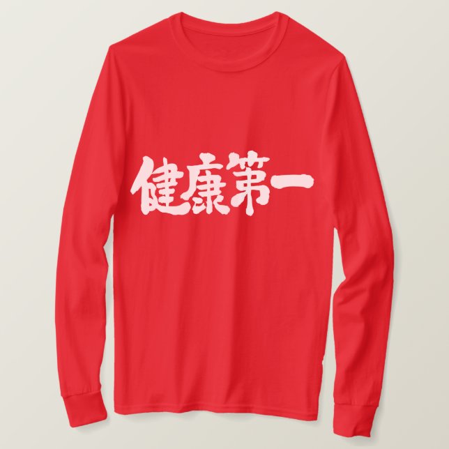 T-shirt [Kanji] Primeira saúde Mangas longas (Frente do Design)