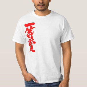 T-shirt [Kanji] primeiro prêmio