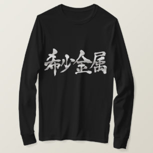 T-shirt [Kanji] Raras mangas de metal Longas