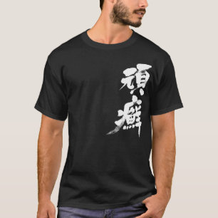 T-shirt [Kanji] Ringworm