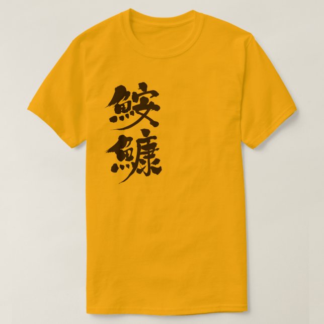 T-shirt [Kanji] tamboril (Frente do Design)