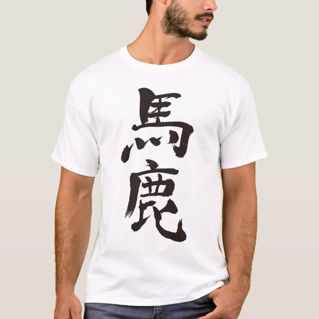 T-shirt [kanji] tolo, estúpido Raglan (Frente)