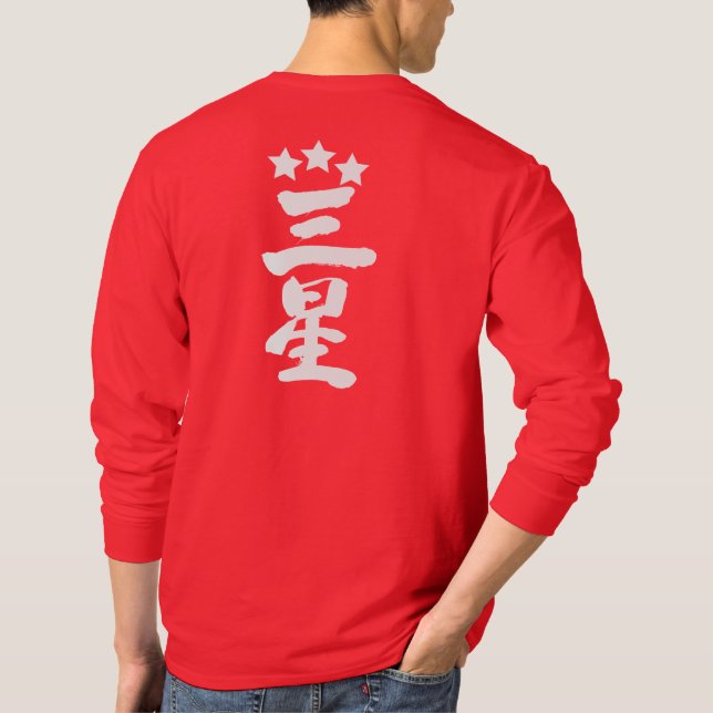 T-shirt [Kanji] Três estrelas com mangas compridas (Verso)