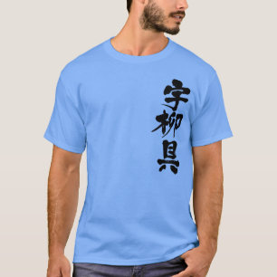 T-shirt [Kanji] Uruguai