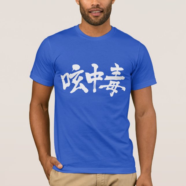 T-shirt [Kanji] Viciado no Twitter (letras brancas) (Frente)