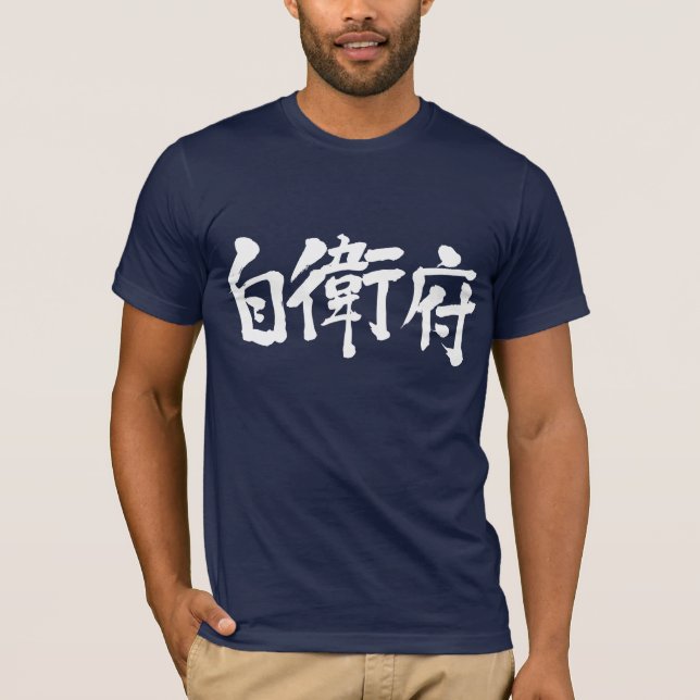 T-shirt [Kanji] Você é Jeff? (Frente)