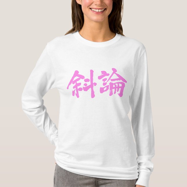 T-shirt [Kanji] Você é Sharon? (Frente)