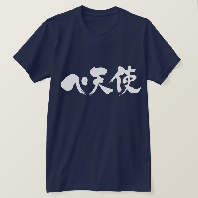 T-shirt [Katakana + Kanji] Pe + Angel (Frente do Design)