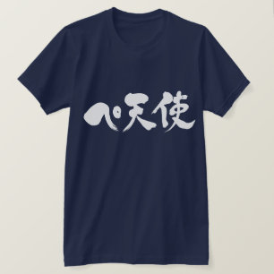 T-shirt [Katakana + Pe do Kanji] + Anjo
