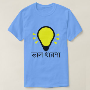T-shirt lâmpada e boa ideia em bengali (ভা ল ধা