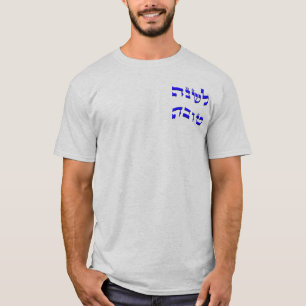T-shirt L'Shana Tovah… (Ano novo judaico feliz)