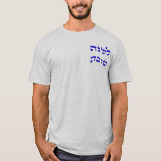 T-shirt L'Shana Tovah… (Ano novo judaico feliz)