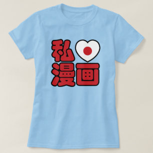 T-shirt Mim Kanji do japonês de //Nihongo do 漫画 de Ma