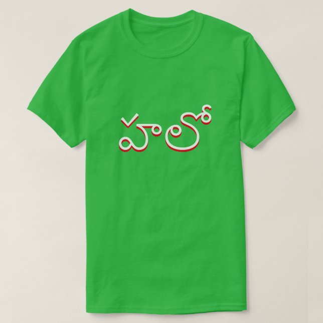 T-shirt olá em Telugu, హ లో verde (Frente do Design)