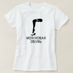 T-shirt pé e sapatos com texto моя новая обувь, branco