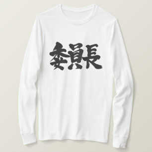 T-shirt Presidente [do Kanji]