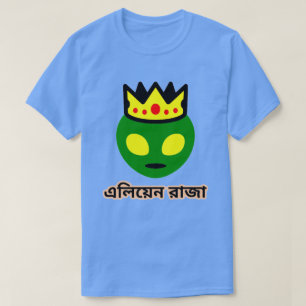 T-shirt Rei Alienígena Verde em bengali (এ লি য়ে ন রা জা)