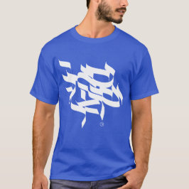 T-shirt Shema Israel - ש מ ע י ש ר ל א
