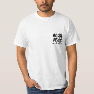 T-shirt shogi 詰将棋の名作問題将棋図巧 "煙詰" do tsume do "kemurizume" -
