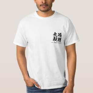 T-shirt shogi 詰将棋の名作問題将棋無双 "大迷