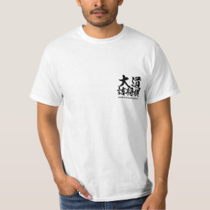 T-shirt shogi do tsume do daido - 大道詰将棋