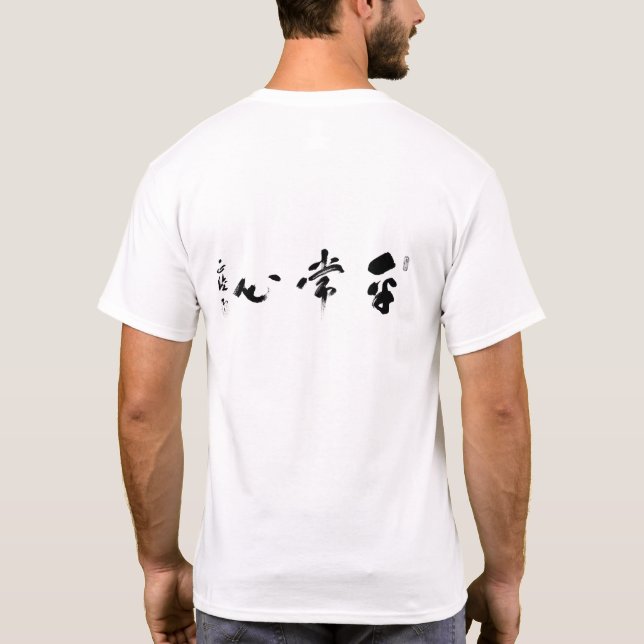 T-shirt T básico de Kendo Heijoshin (Verso)