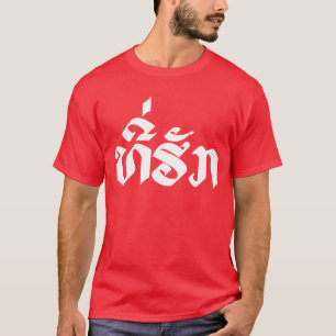 T-shirt Tee-Huk / Amado Lao Laos - Escrito em Língua Laoci