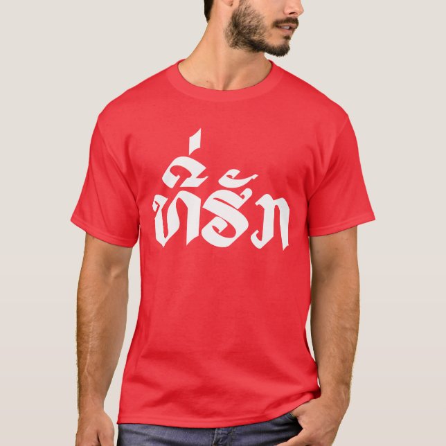 T-shirt Tee-Huk / Amado Lao Laos - Escrito em Língua Laoci (Frente)