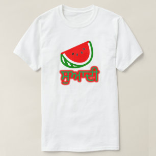 T-shirt Texto em Punjabi: ਸੁ ਆ ਦੀ e uma melancia