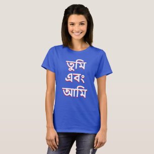 T-shirt Você e eu em Bengali