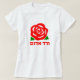 T-shirts ו ר ד א ו ד ם- rosa vermelha em hebraico, branco (Frente do Design)