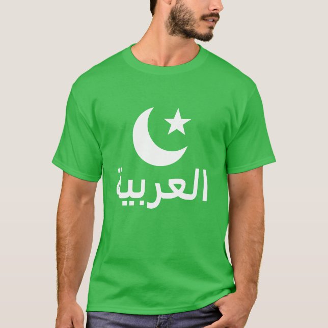 T-shirts ا ل ع ر ي ة árabe em árabe (Frente)