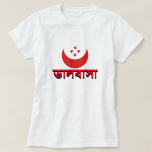 T-shirts ভা ল বা সা amor em Bengali