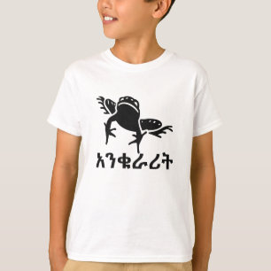 T-shirts አ ን ቁ ራ ት - Sapo em amárico