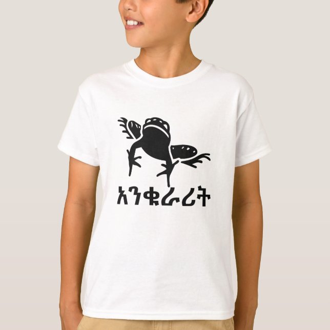 T-shirts አ ን ቁ ራ ት - Sapo em amárico (Frente)