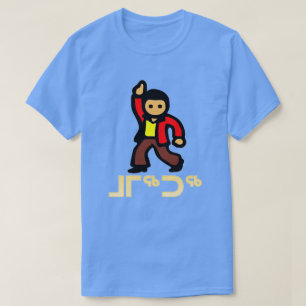 T-shirts ᒧ ᒥ ᖅ ᑐ ᖅ - dança em Inuit