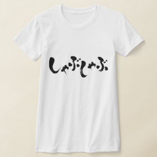 T-shirts しゃぶしゃぶ do shabushabu [de Kana]