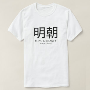 T-shirts 明朝 - dinastia de Ming