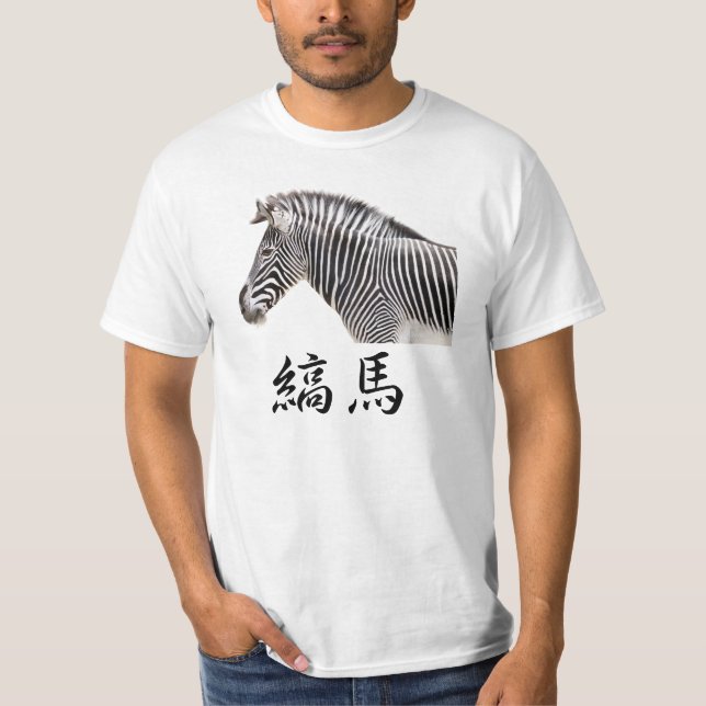 T-SHIRTS 縞馬 (Frente)