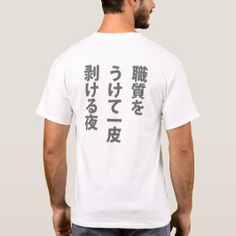T-SHIRTS 職質