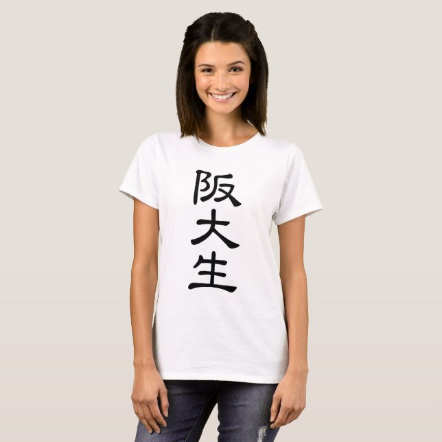T-SHIRTS 阪大生 (Frente Completa)