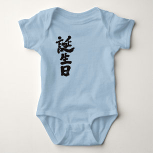 T-shirts aniversário do [Kanji]